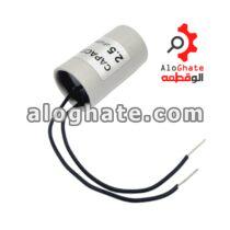 خازن پمپ 2.5 میکروفاراد درجه یک (پک 10 عددی)