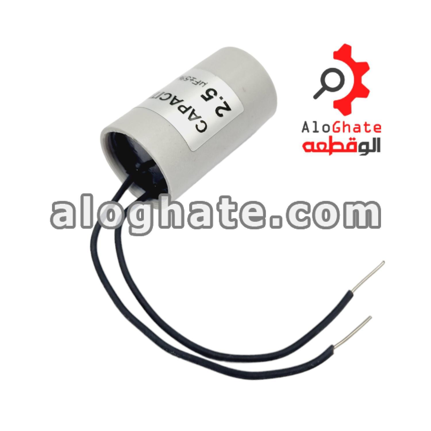 خازن پمپ 2.5 میکروفاراد درجه یک (پک 10 عددی)