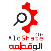 الو قطعه